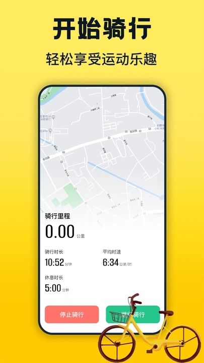 共享单车骑行租车3