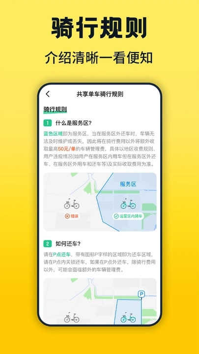 共享单车骑行租车4