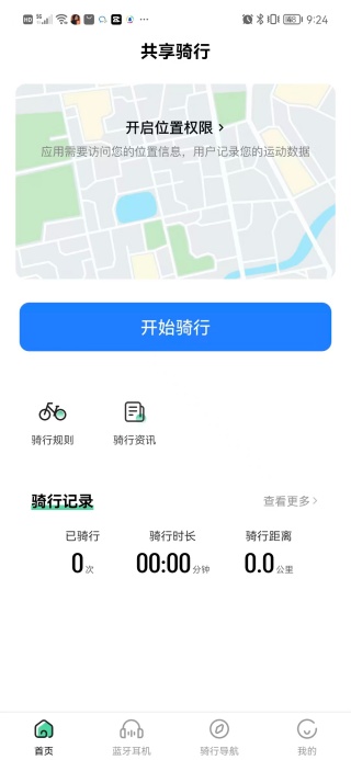 共享单车骑行租车