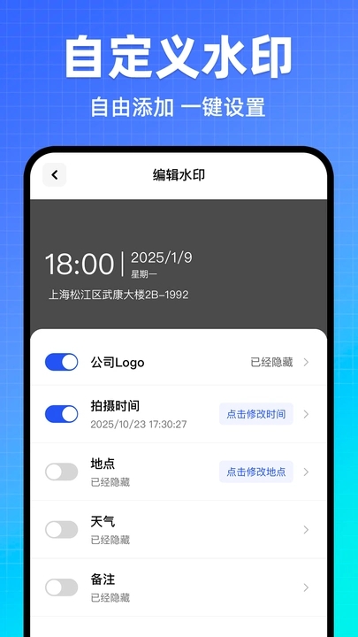 天天水印打卡相机3