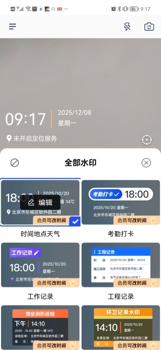 天天水印打卡相机