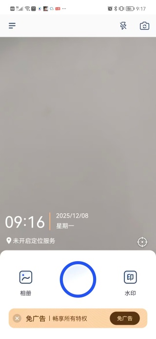 天天水印打卡相机