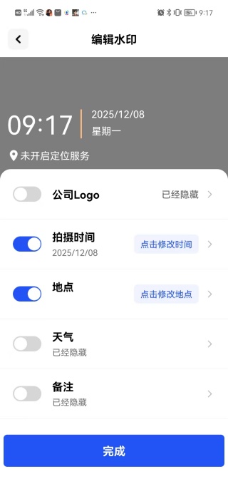 天天水印打卡相机