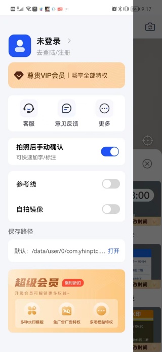 天天水印打卡相机