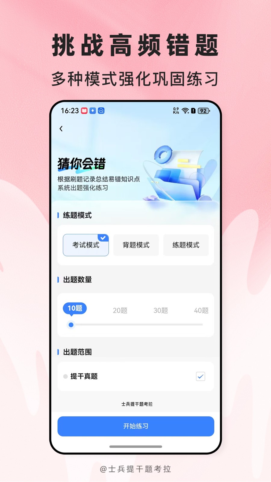 士兵提干题考拉3