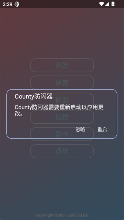 County超自然防闪器3
