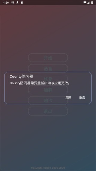 County超自然防闪器