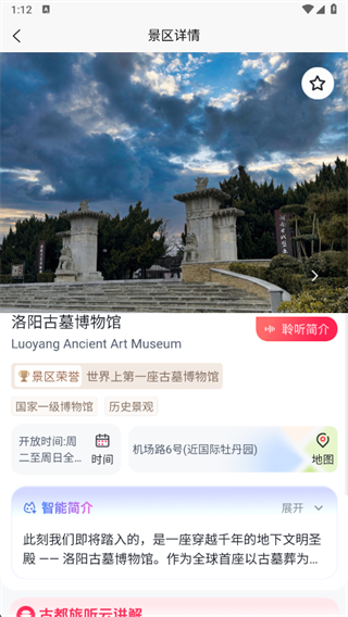 古都旅听