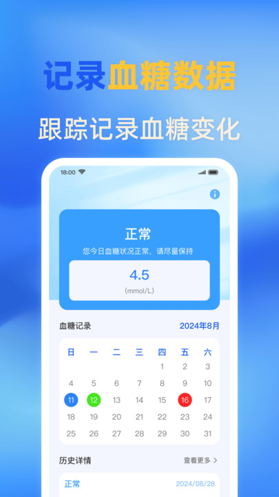 手机血压血糖免费1
