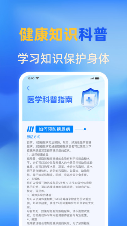 手机血压血糖免费3
