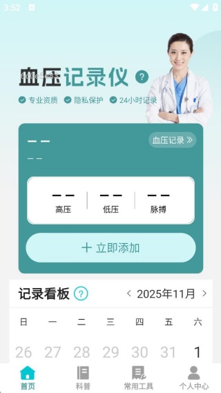 手机血压血糖免费