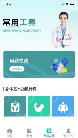 手机血压血糖免费