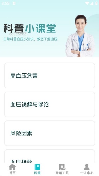 手机血压血糖免费