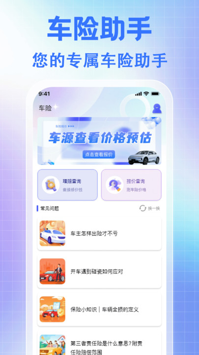 车辆保险价格通1