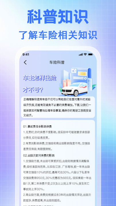 车辆保险价格通3