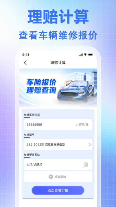 车辆保险价格通4