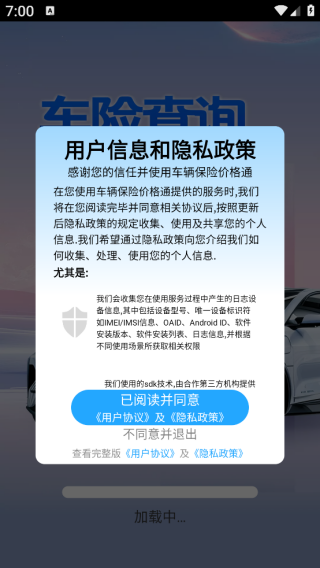 车辆保险价格通