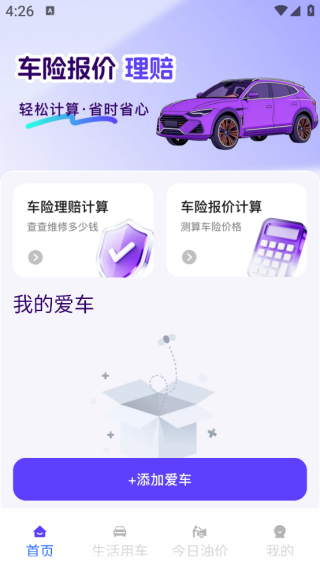 车辆保险价格通