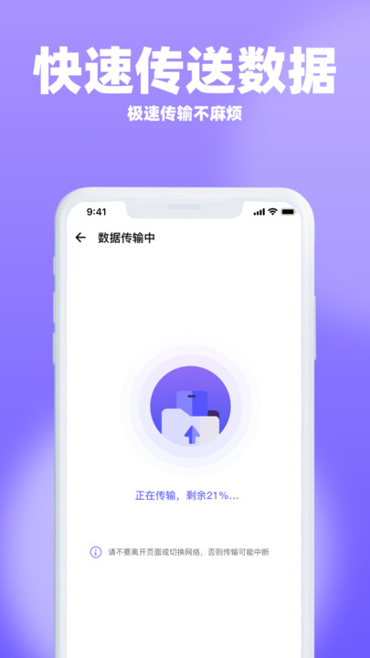 手机互传换机助手宝1