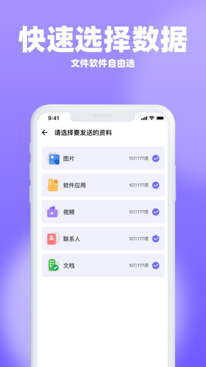 手机互传换机助手宝2