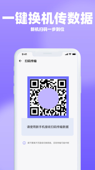 手机互传换机助手宝3