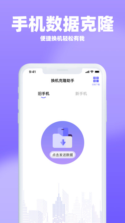 手机互传换机助手宝4