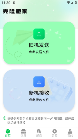 手机互传换机助手宝