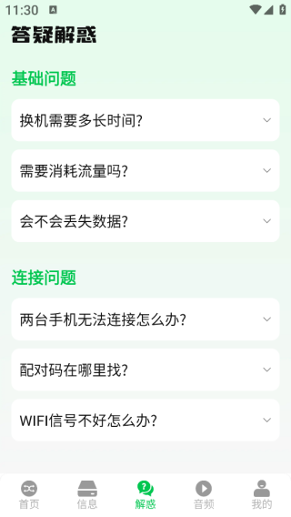 手机互传换机助手宝