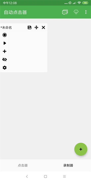 自动连点器游戏专用版3