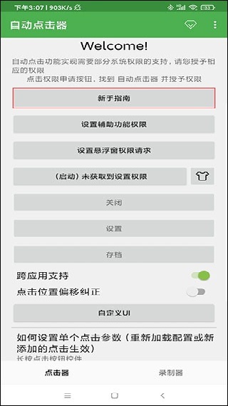 自动连点器游戏专用版