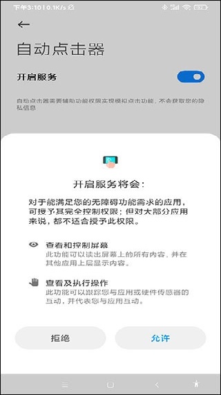 自动连点器游戏专用版