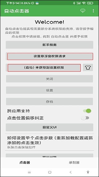 自动连点器游戏专用版
