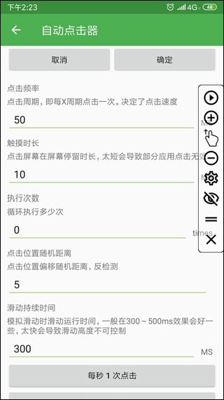 自动连点器游戏专用版