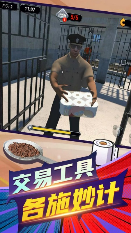 监区逃离模拟器3