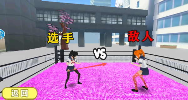 校园格斗模拟器