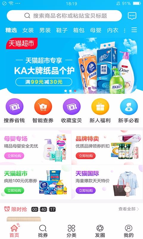 猫眼省钱优惠券4