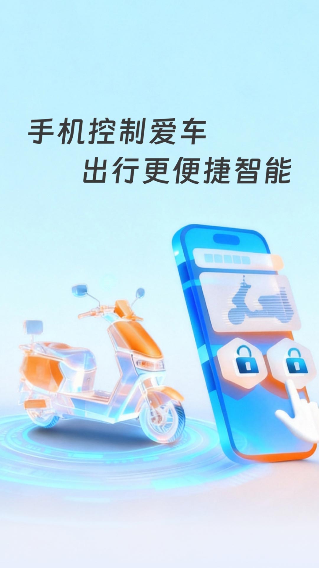 手机电动车钥匙1