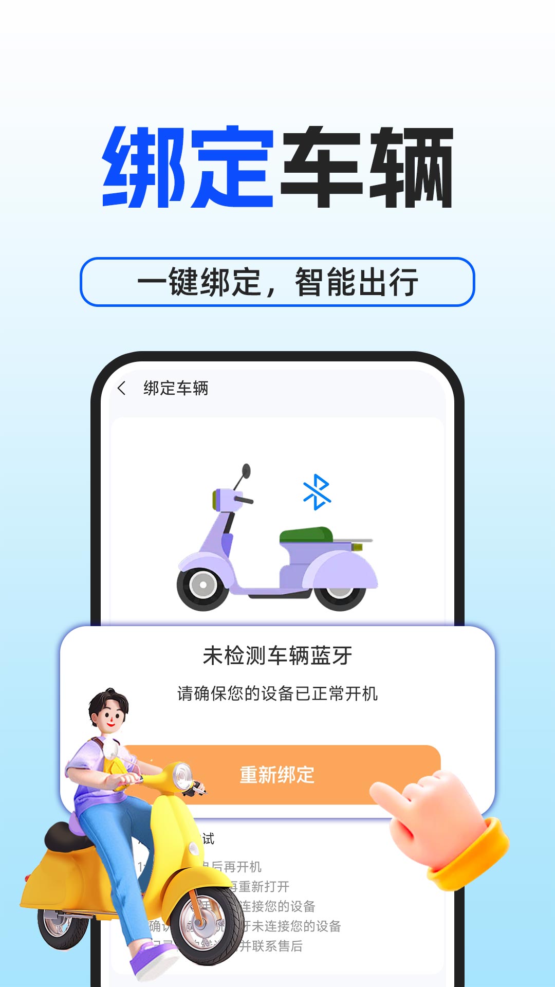 手机电动车钥匙2