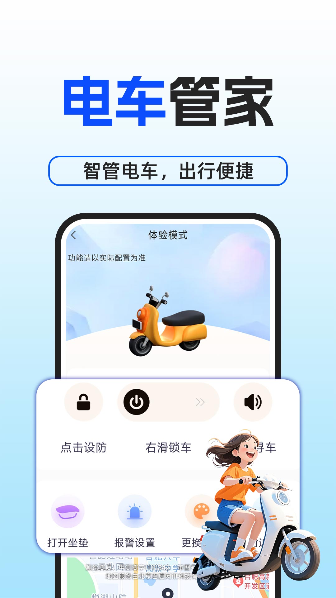 手机电动车钥匙4