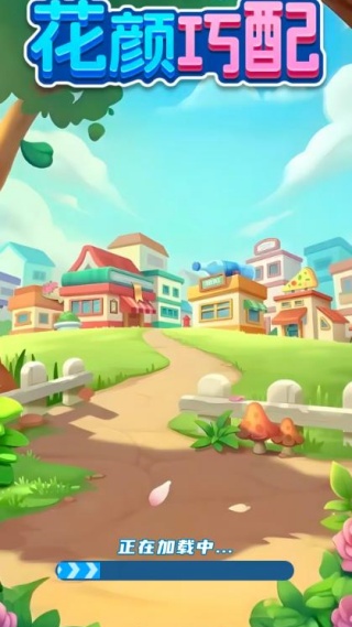 花颜巧配3