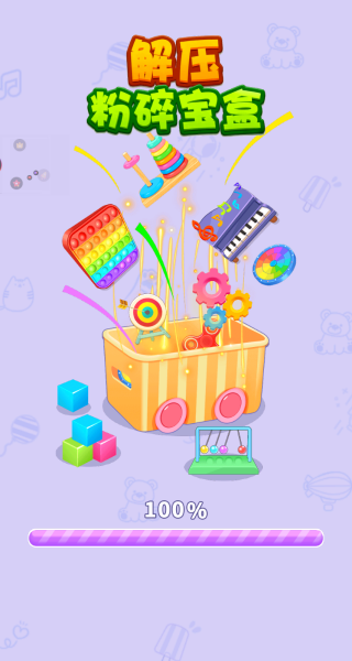 解压粉碎宝盒