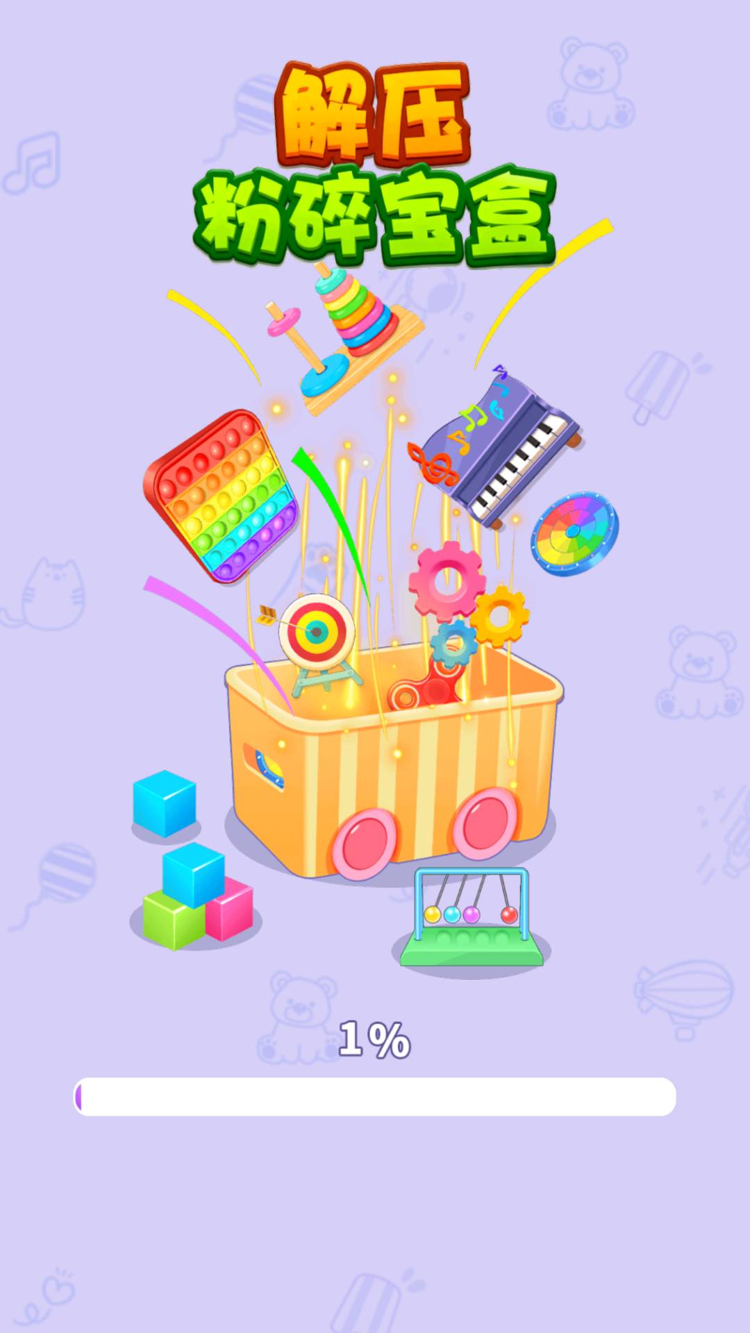 解压粉碎宝盒3