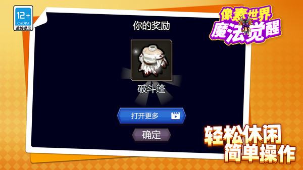 像素世界魔法觉醒1