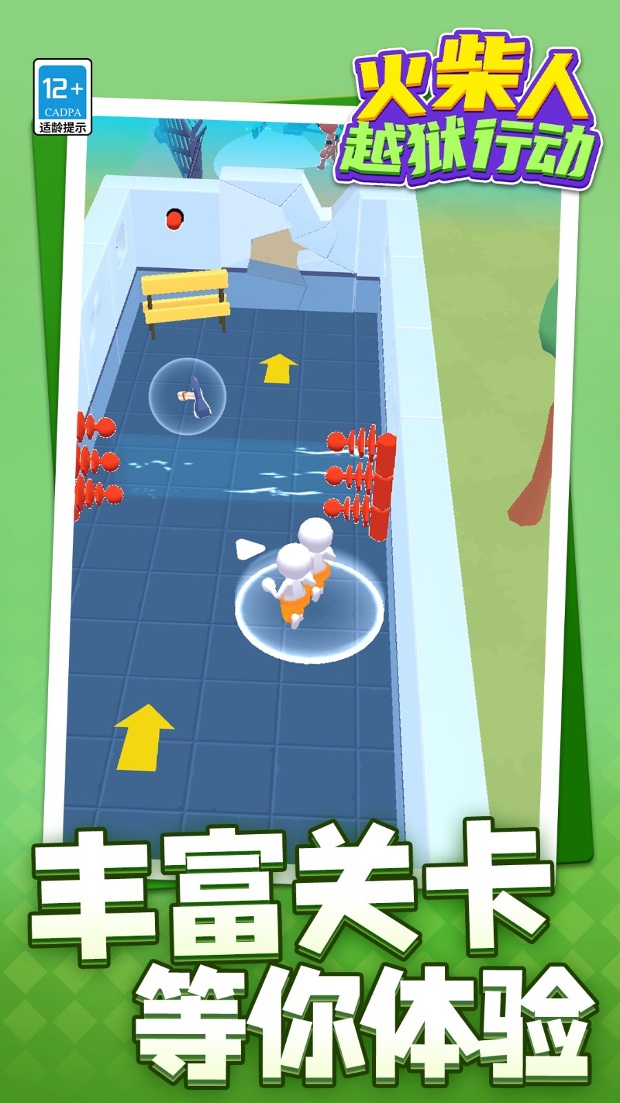 火柴人越狱行动1