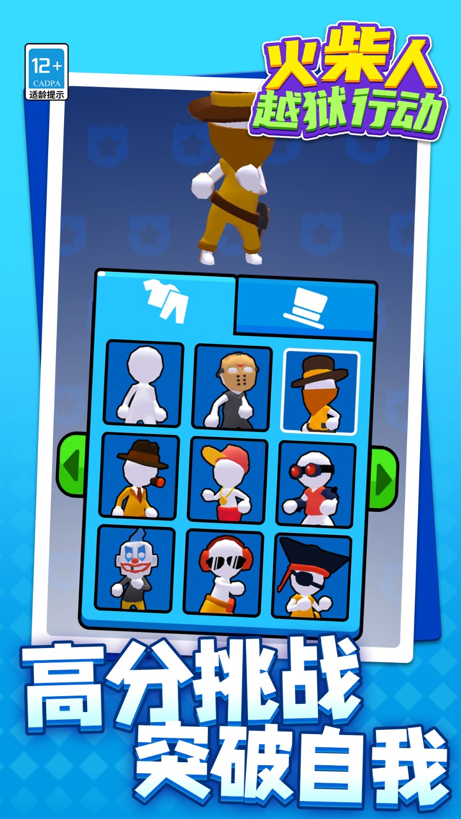 火柴人越狱行动3