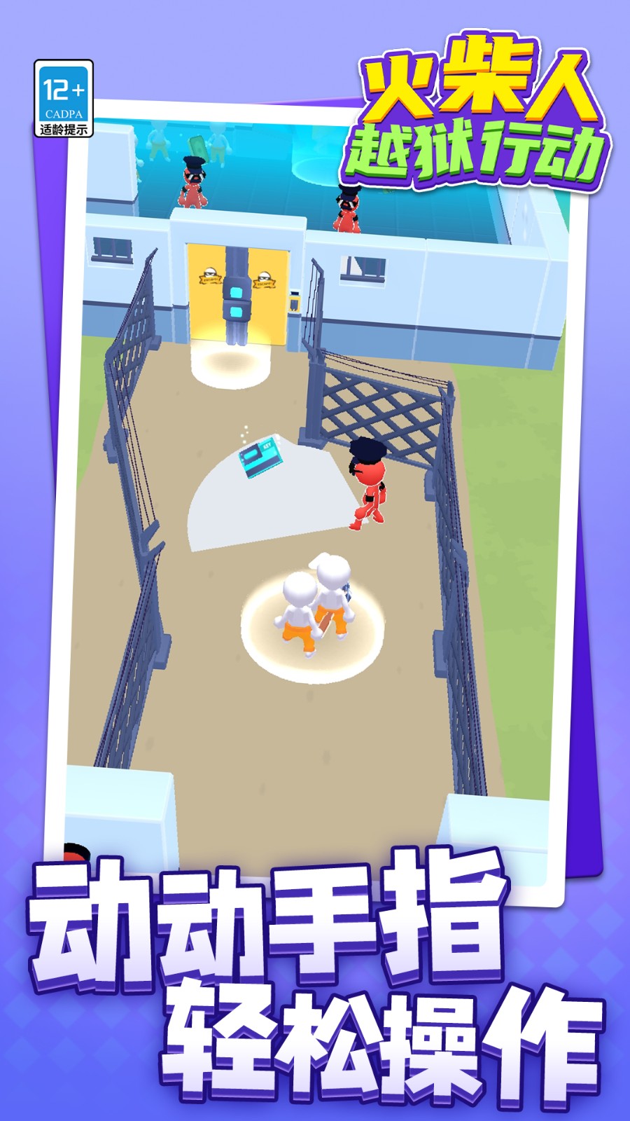 火柴人越狱行动4