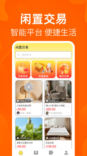 转二手闲置交易平台3