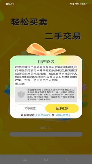 转二手闲置交易平台