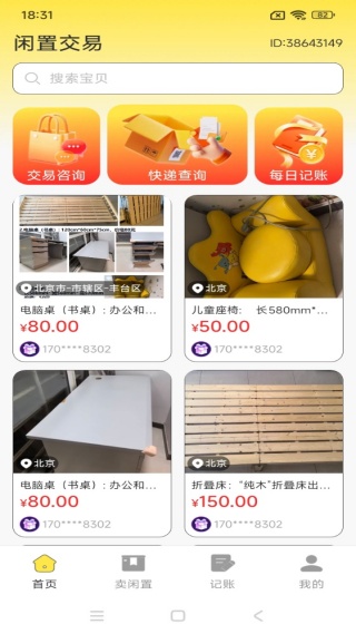 转二手闲置交易平台