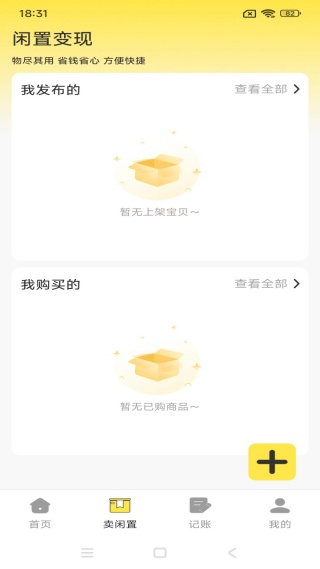 转二手闲置交易平台